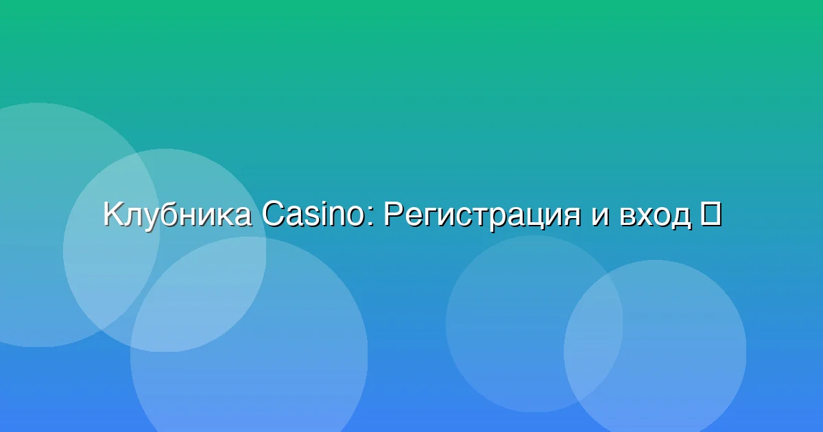 Регистрация и вход