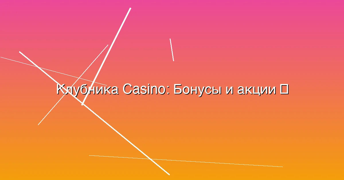 Бонусы и акции